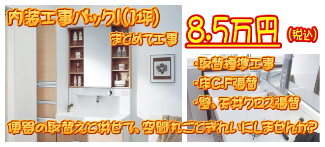 内装工事パック　画像