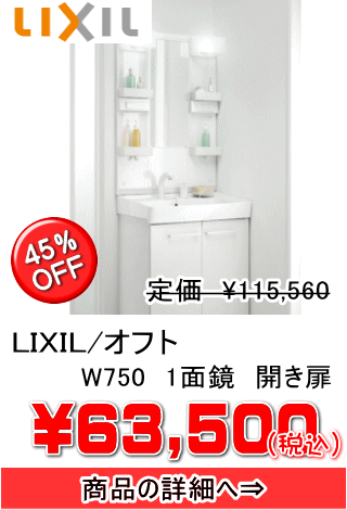 LIXIL/オフト