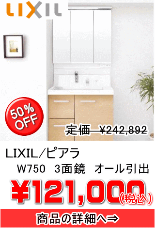 LIXIL/ピアラ