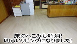 K様邸　C.F/アフター画像