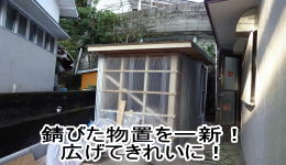K様邸　物置/アフター画像