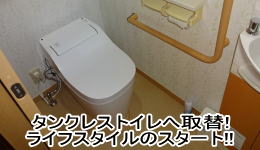 T様邸 トイレ/アフター画像