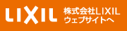 ㈱リクシル/ロゴ