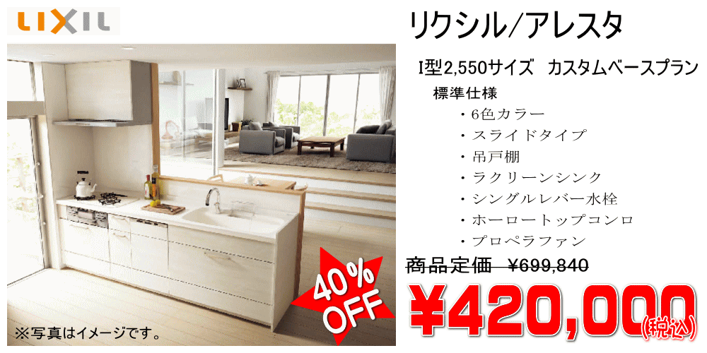 LIXIL/アレスタ 詳細説明