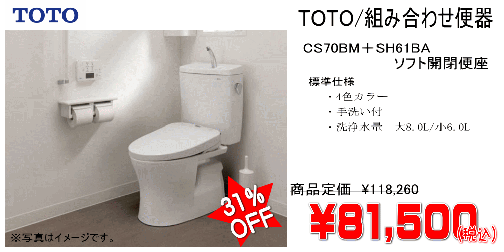 TOTO/組み合わせ便器 詳細説明