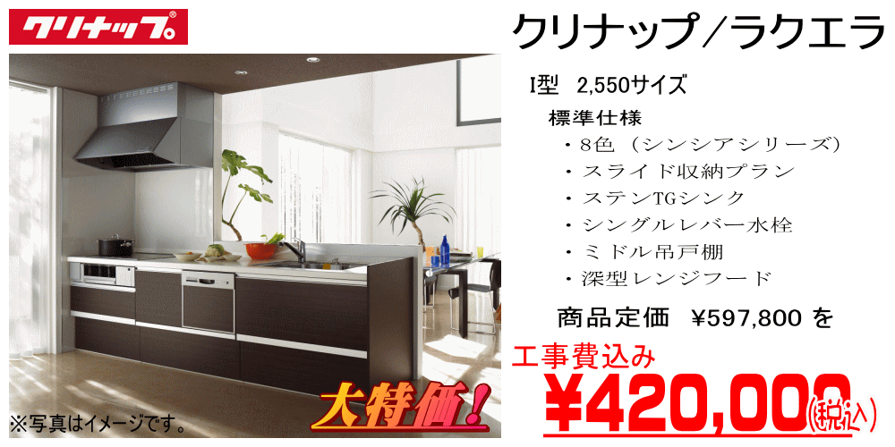 キャンペーン商品/キッチン