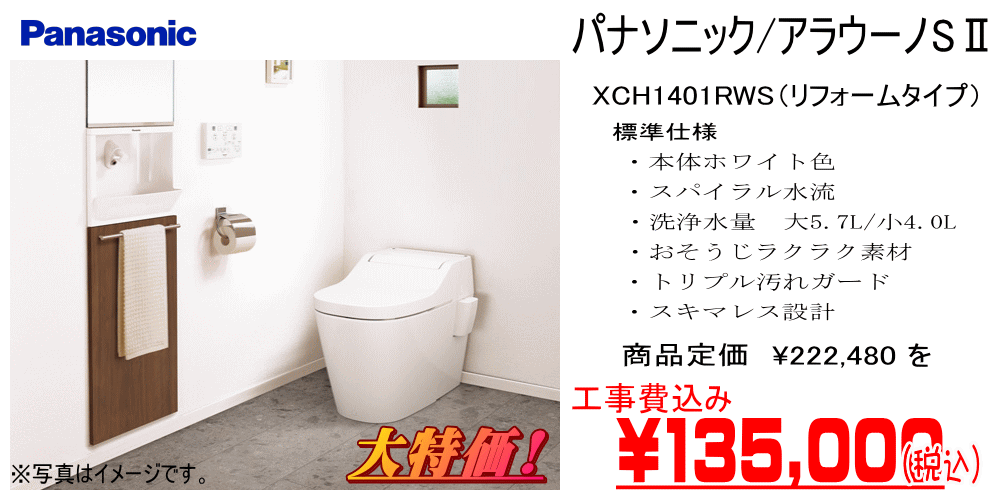 キャンペーン商品/トイレ