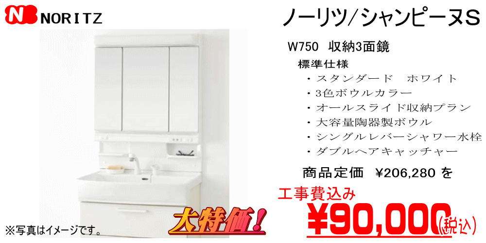 キャンペーン商品/洗面台