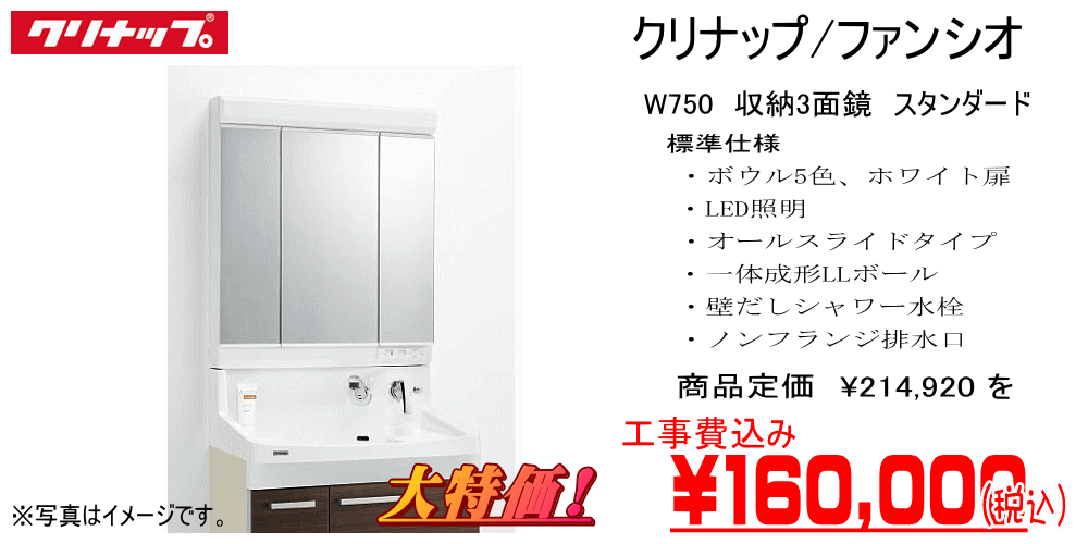 キャンペーン商品/洗面台