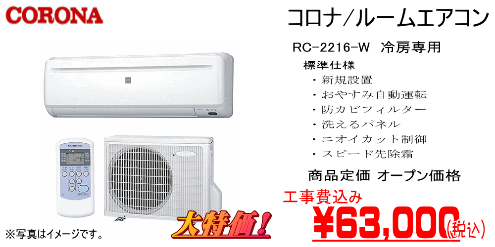 キャンペーン商品/エアコン